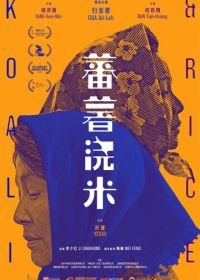 Сладкий картофель (2019) Fan shu jiao mi