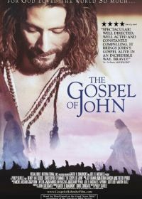 Евангелие от Иоанна (2003) The Visual Bible: The Gospel of John