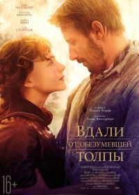 Вдали от обезумевшей толпы (2015) Far from the Madding Crowd