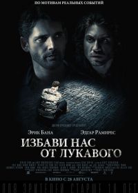 Избави нас от лукавого (2014) Deliver Us from Evil