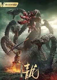 Нападение семиглавого дракона (2020) The Cyan Dragon