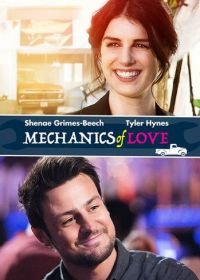 Механика любви (2017) The Mechanics of Love