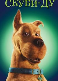 Скуби-Ду (2002) Scooby-Doo