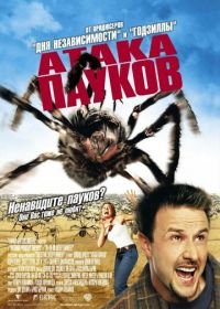 Атака пауков (2002) Eight Legged Freaks