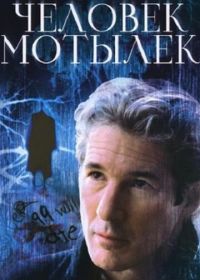 Человек-мотылек (2001) The Mothman Prophecies