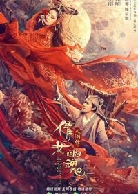 Китайская история призраков: Смертная любовь (2020) Chinese Ghost Story: Human Love