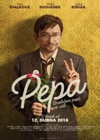 Пэпа (2018) Pepa