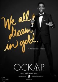 88-я церемония вручения премии «Оскар» (2016) The Oscars