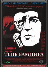 Тень вампира (2000) Shadow of the Vampire