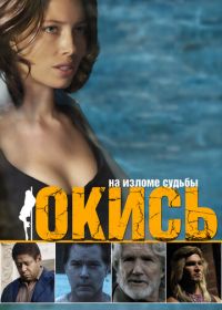 Окись (2008) Powder Blue