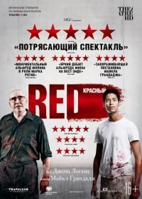 Красный (2018) Red