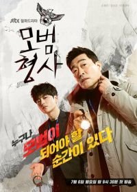 Образцовый детектив (2020) Mobeomhyeongsa / Exemplary Detective / The Good Detective