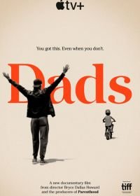Папы (2019) Dads