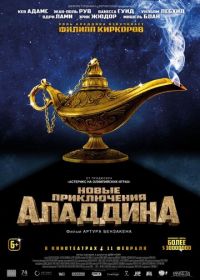 Новые приключения Аладдина (2015) Les nouvelles aventures d'Aladin