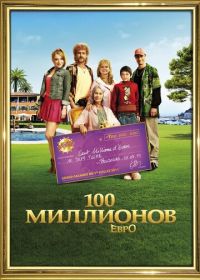 100 миллионов евро (2011) Les Tuche