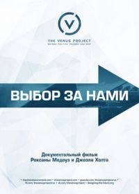Выбор за нами (2015) The Choice Is Ours