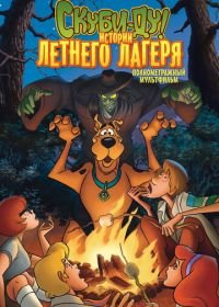 Скуби-Ду! Истории летнего лагеря (2010) Scooby-Doo! Camp Scare