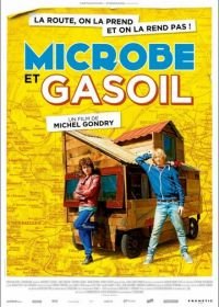 Микроб и Бензин (2015) Microbe et Gasoil