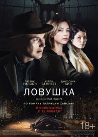 Ловушка (2015) A Kind of Murder