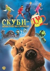 Скуби-Ду 2: Монстры на свободе (2004) Scooby Doo 2: Monsters Unleashed