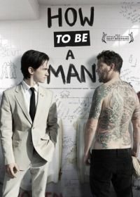 Как быть мужиком (2013) How to Be a Man