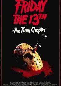 Пятница 13-е — Часть 4: Последняя глава (1984) Friday the 13th: The Final Chapter
