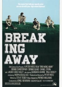 Уходя в отрыв (1979) Breaking Away