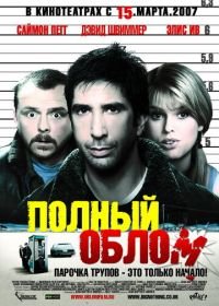 Полный облом (2006) Big Nothing