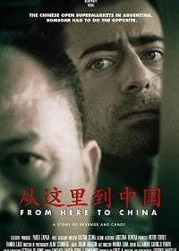 До Китая (2019) De Acá a la China