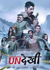 Невиданный (2020) Undekhi
