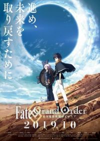 Судьба/Великий приказ: Вавилония (2019-2020) Fate/Grand Order: Zettai Maju Sensen Babylonia