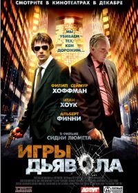 Игры дьявола (2007) Before the Devil Knows You're Dead