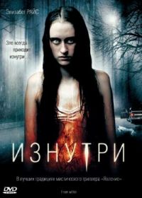Изнутри (2008) From Within