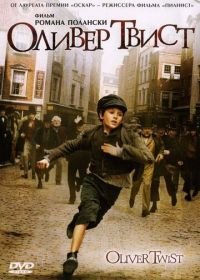 Оливер Твист (2005) Oliver Twist