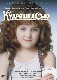 Кудряшка Сью (1991) Curly Sue