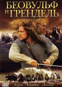 Беовульф и Грендель (2005) Beowulf & Grendel