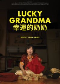 Телохранитель бабушки (2019) Lucky Grandma