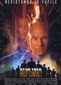 Звездный путь: Первый контакт (1996) Star Trek: First Contact