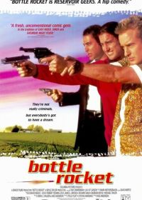 Бутылочная ракета (1995) Bottle Rocket