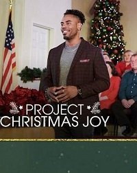 Проект «Рождественское чудо» (2019) Project Christmas Joy