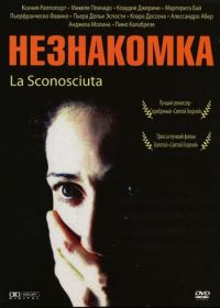 Незнакомка (2006) La sconosciuta