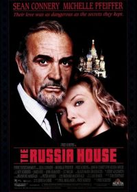 Русский отдел (1990) The Russia House