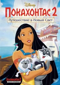 Покахонтас 2: Путешествие в Новый Свет (1998) Pocahontas II: Journey to a New World