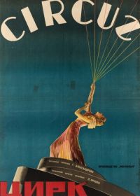 Цирк (1936)