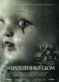 Заброшенный дом (2006) The Abandoned