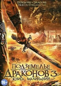 Подземелье драконов 3: Книга заклинаний (2012) Dungeons & Dragons: The Book of Vile Darkness
