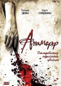 Анаморф (2007) Anamorph