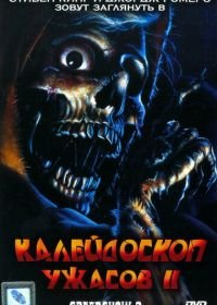 Калейдоскоп ужасов 2 (1987) Creepshow 2