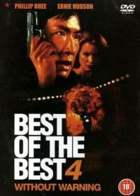 Лучший из лучших 4: Без предупреждения (1998) Best of the Best 4: Without Warning