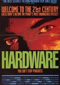Железо (1990) Hardware